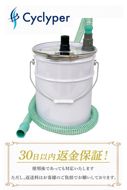 サイクリーパー１型 液体用