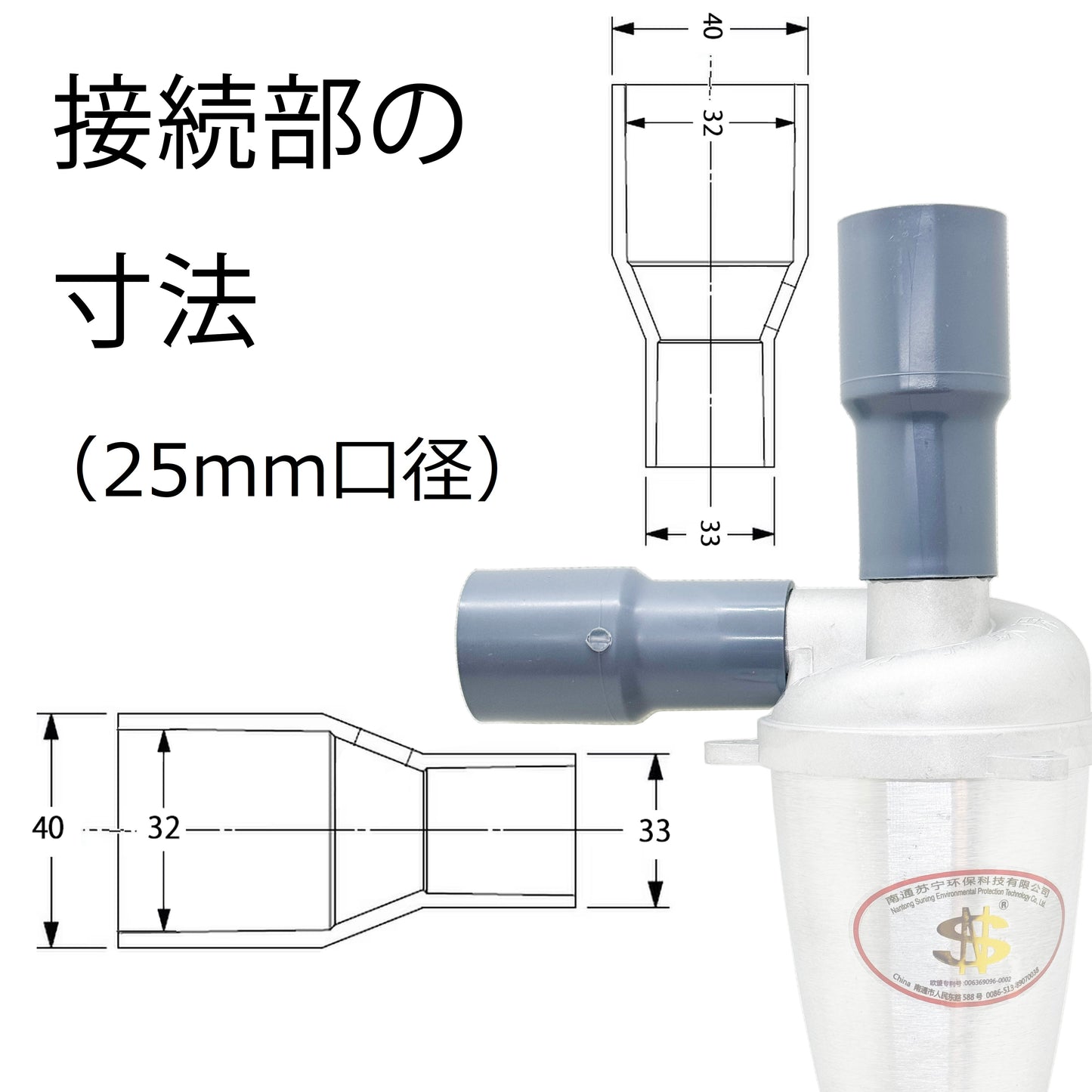 3型サイクロン部 ホース・ナット付き