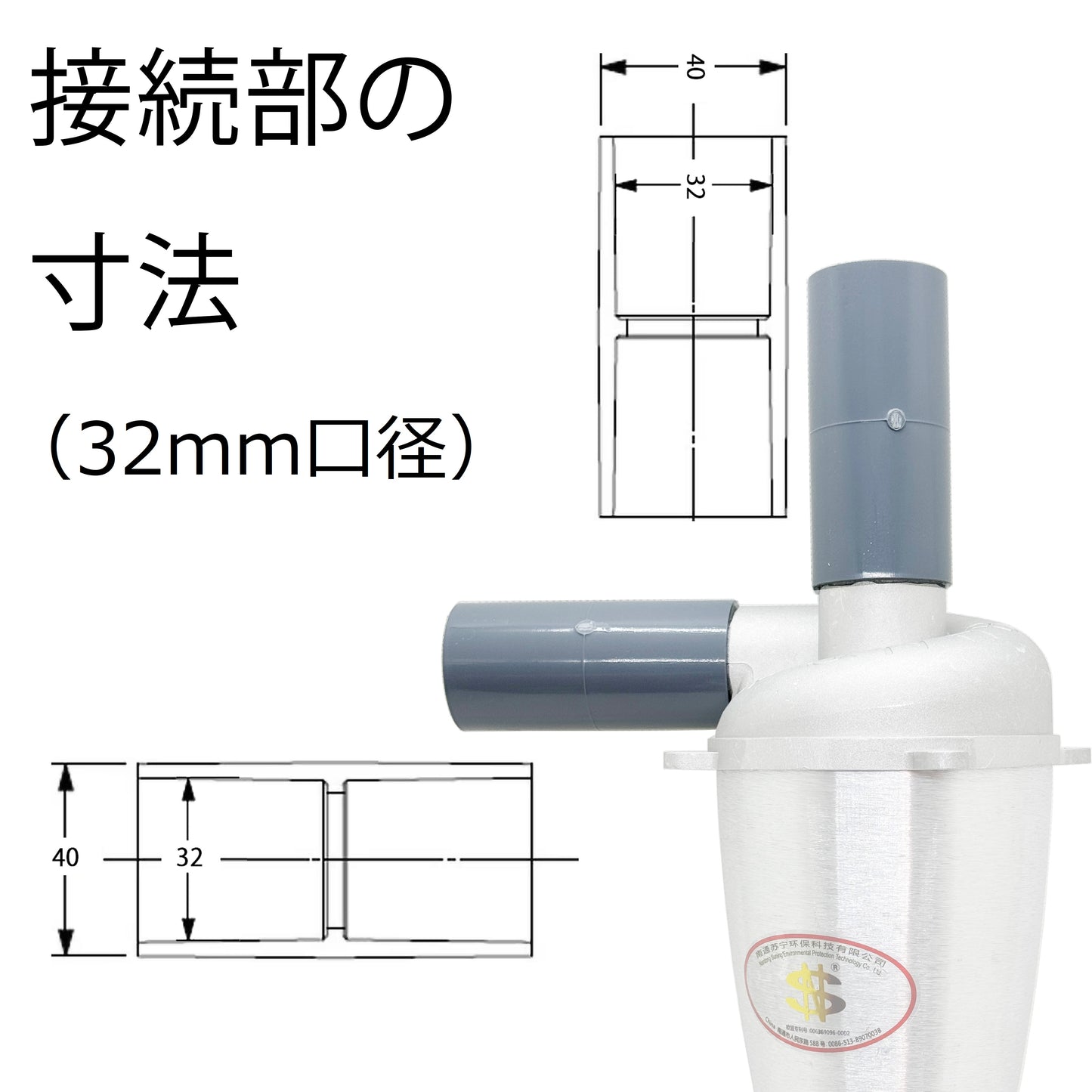 3型サイクロン部 ホース・ナット付き